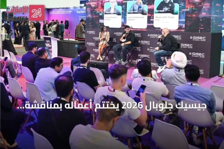 جيسيك جلوبال 2026 يختتم أعماله بمناقشة الجرائم المالية السيبرانية والتحديات الكمية