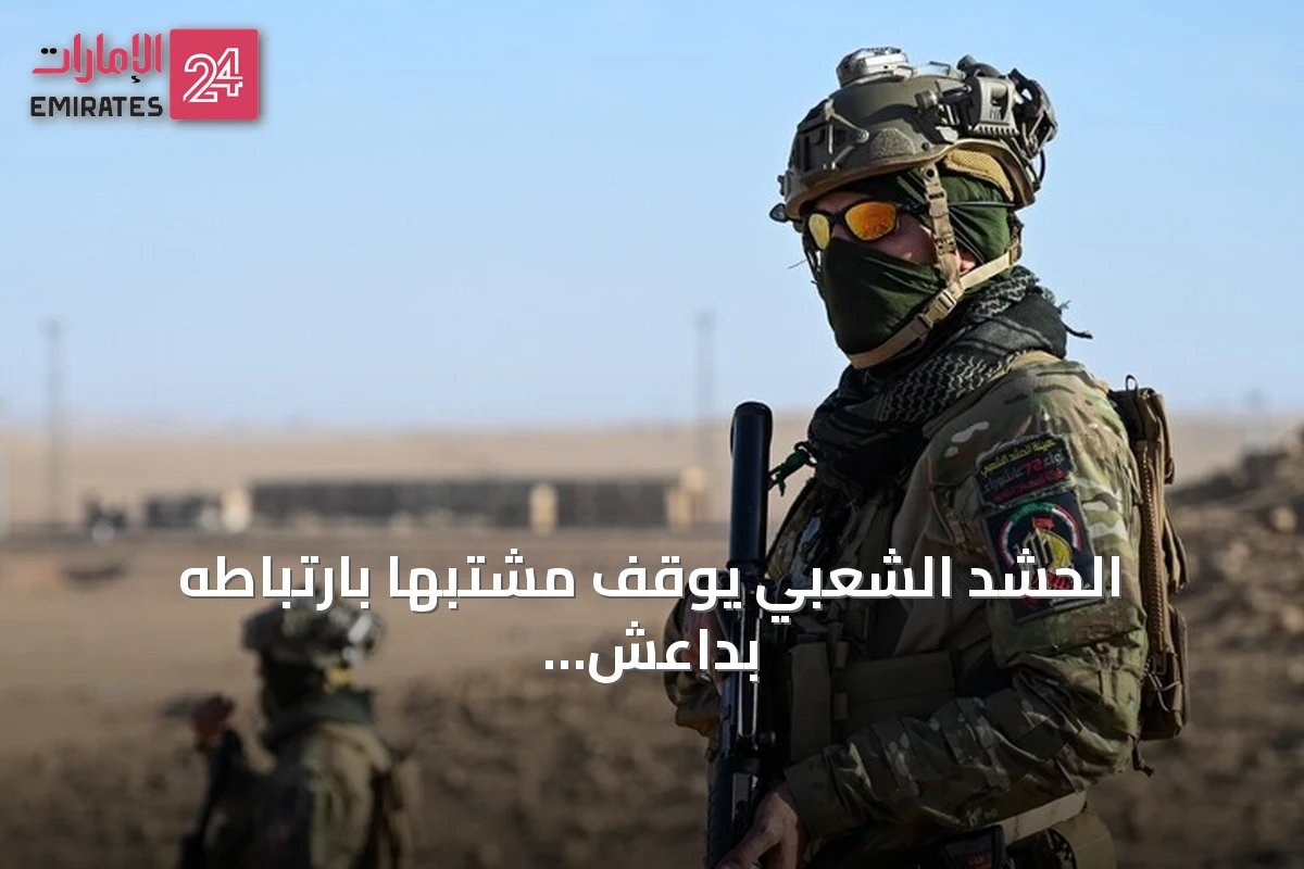 الحشد الشعبي يوقف مشتبهاً بارتباطه بداعش في كركوك