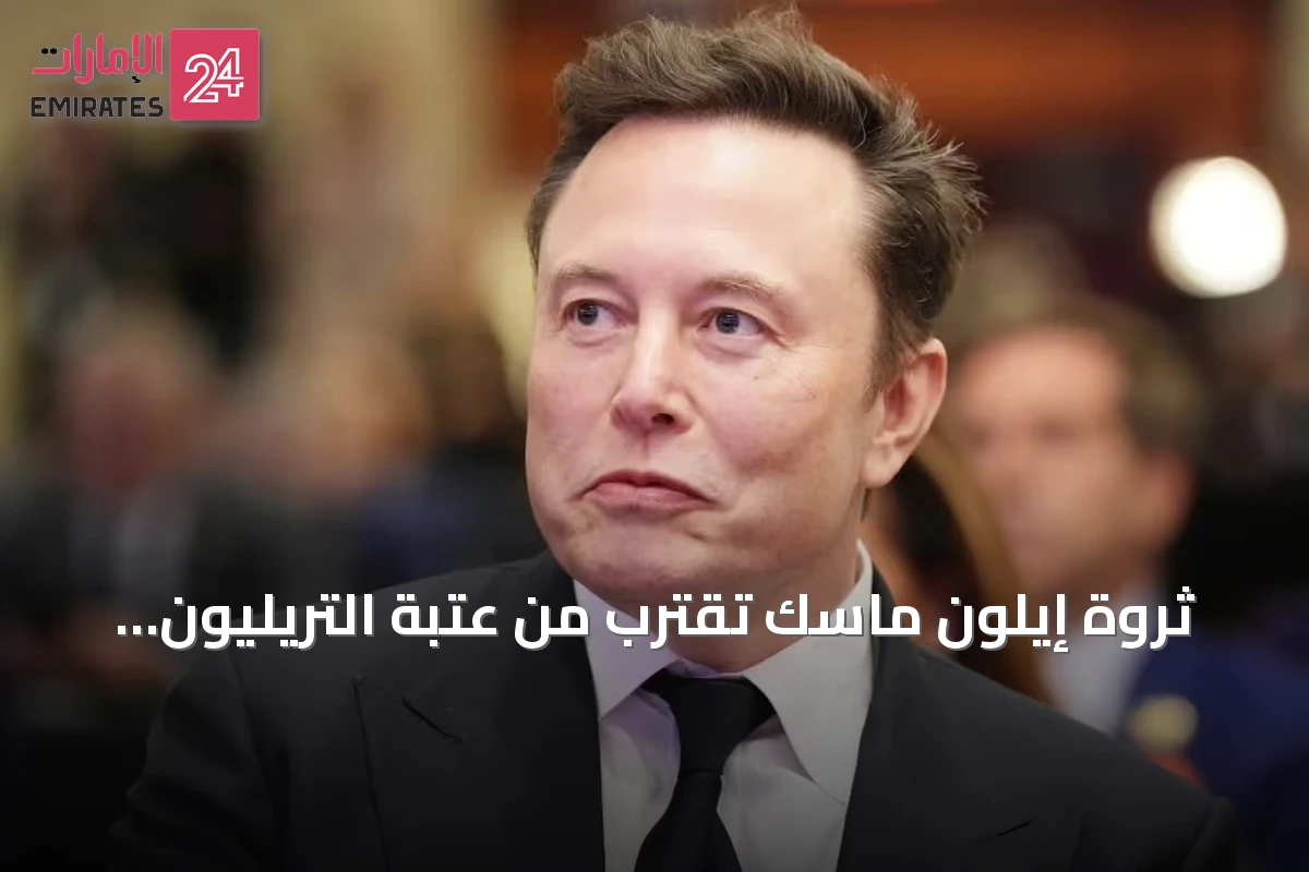 ثروة إيلون ماسك تقترب من عتبة التريليون دولار بعد صعود أسهم تسلا وسبيس إكس