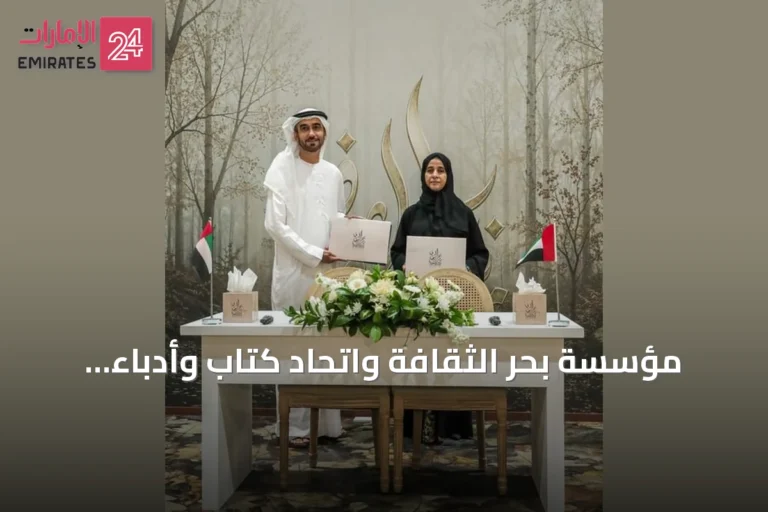 مؤسسة بحر الثقافة واتحاد كتّاب وأدباء الإمارات يوقعان اتفاقية تعاون لتعزيز المشهد الأدبي الإماراتي