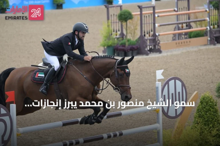 سمو الشيخ منصور بن محمد يبرز إنجازات الإمارات الرياضية التاريخية استعداداً لآسياد 2026