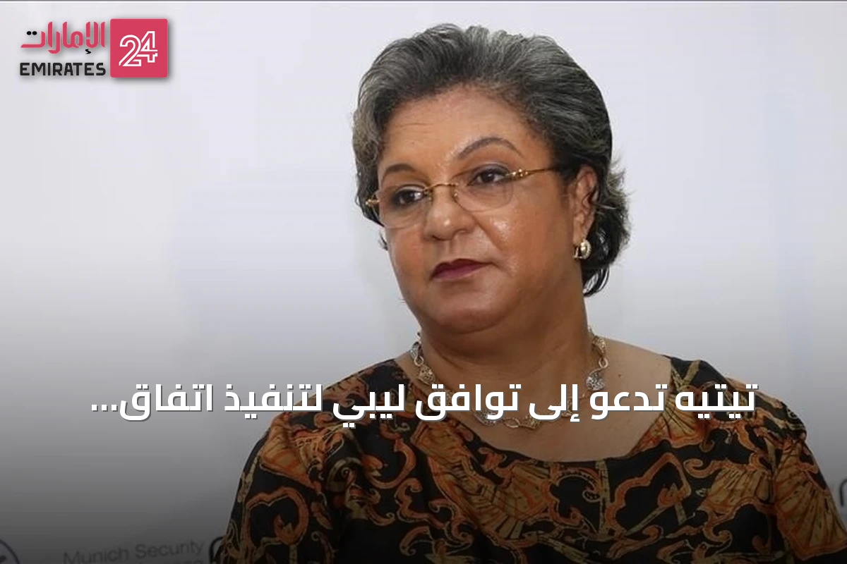 تيتيه تدعو إلى توافق ليبي لتنفيذ اتفاق «(4+4)»