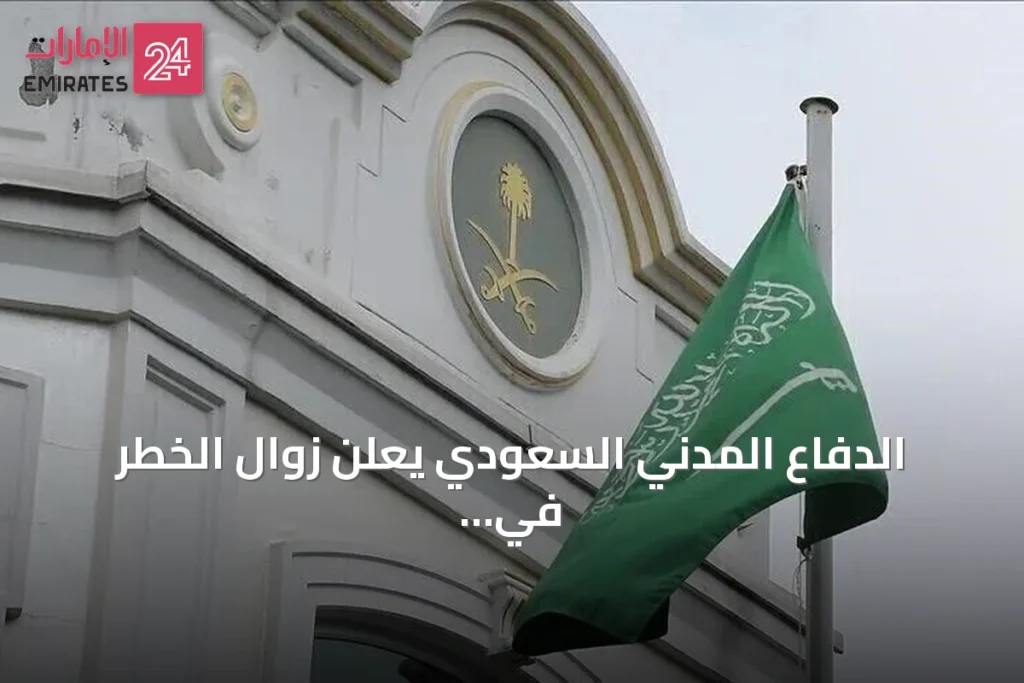 الدفاع المدني السعودي يعلن زوال الخطر في الرياض والخرج وفرسان بعد سلسلة إنذارات متكررة