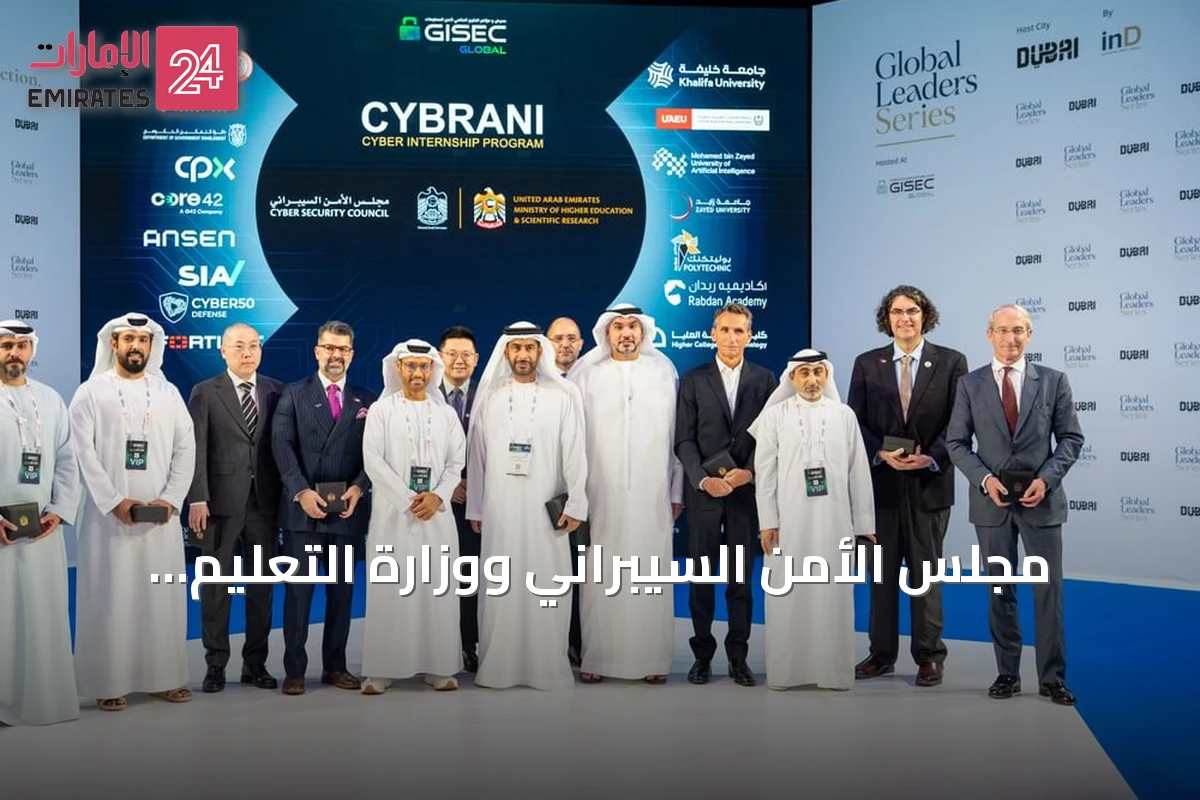مجلس الأمن السيبراني ووزارة التعليم العالي يطلقان مبادرة CYBRANI لتدريب الطلبة في الأمن السيبراني