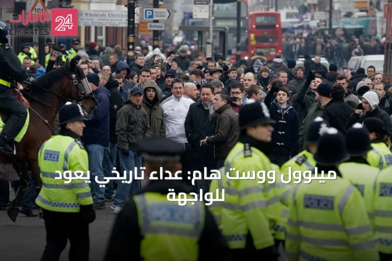 ميلوول ووست هام: عداء تاريخي يعود للواجهة