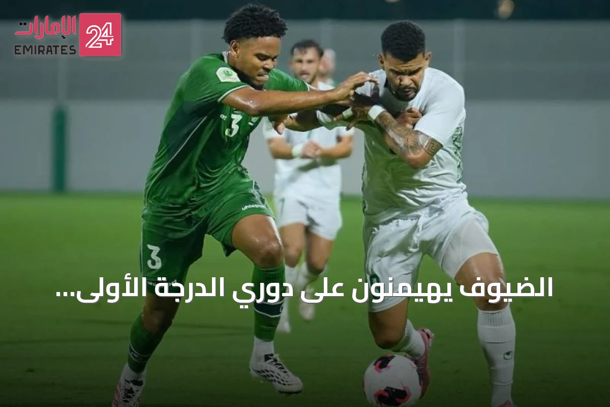 الضيوف يهيمنون على دوري الدرجة الأولى والانتصارات تتناوب في الجولة الخامسة
