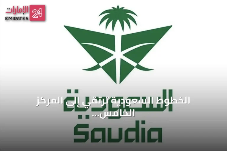 الخطوط السعودية ترتقي إلى المركز الخامس عشر عالمياً وتفوز بجائزتين من سكاي تراكس