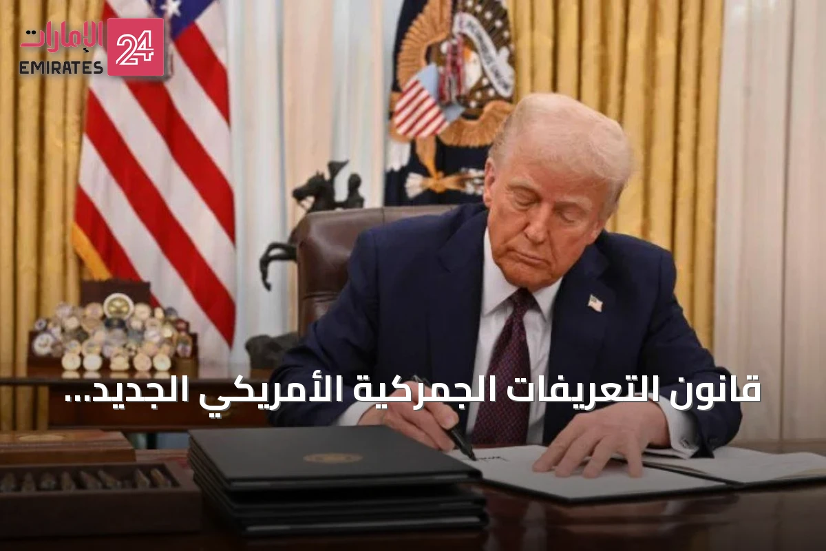 قانون التعريفات الجمركية الأمريكي الجديد يثير قلق المصدرين الهنود