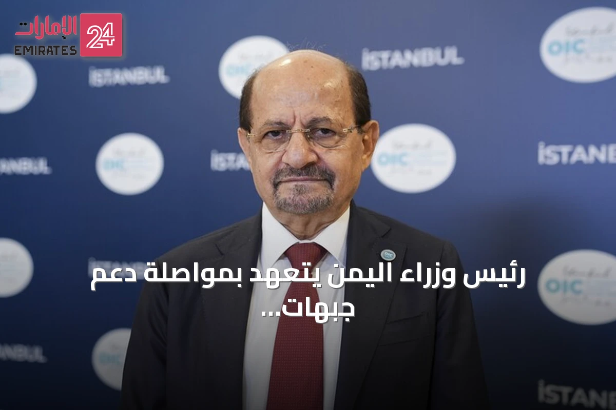 رئيس وزراء اليمن يتعهد بمواصلة دعم جبهات القتال وتعزيز صمودها ضد الحوثيين