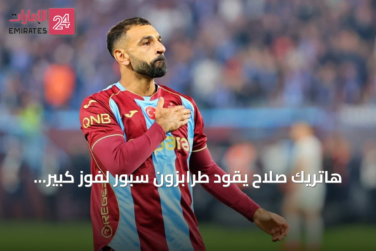 هاتريك صلاح يقود طرابزون سبور لفوز كبير على غلطة سراي
