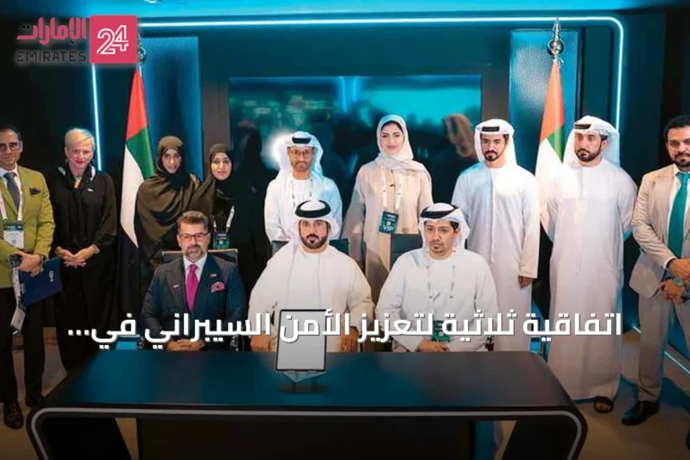 اتفاقية ثلاثية لتعزيز الأمن السيبراني في إمارة عجمان