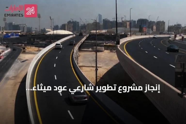 إنجاز مشروع تطوير شارعي عود ميثاء والأصايل في دبي