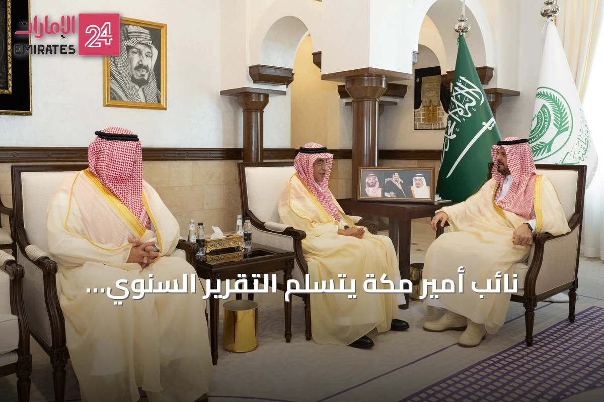 نائب أمير مكة يتسلم التقرير السنوي لمطارات جدة عن 2025