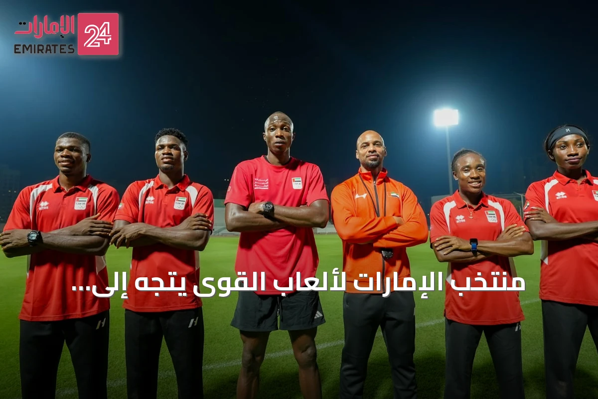 منتخب الإمارات لألعاب القوى يتجه إلى اليابان يسعى للمجد الآسيوي