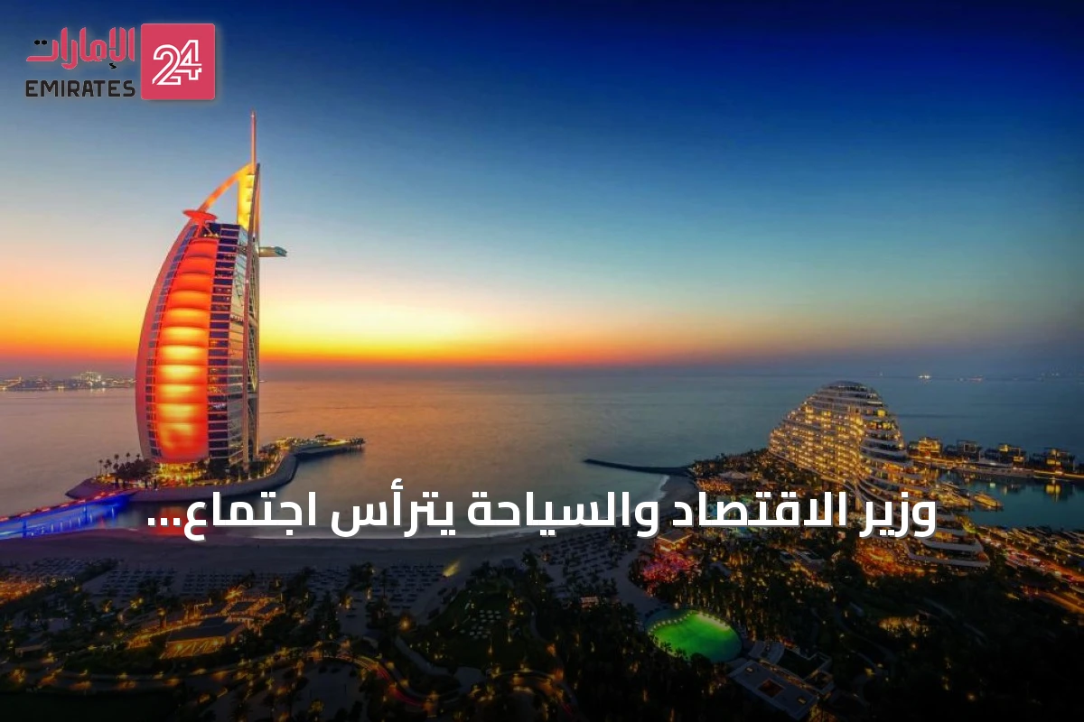 وزير الاقتصاد والسياحة يترأس اجتماع المجلس الاستشاري للسياحة لبحث تعزيز الاستثمارات الفندقية والهوية الوطنية
