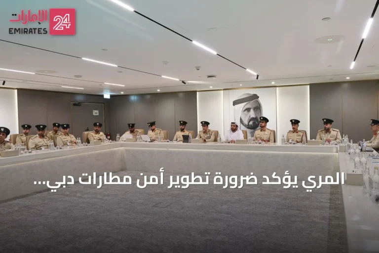 المري يؤكد ضرورة تطوير أمن مطارات دبي لمواكبة ارتفاع حركة السفر