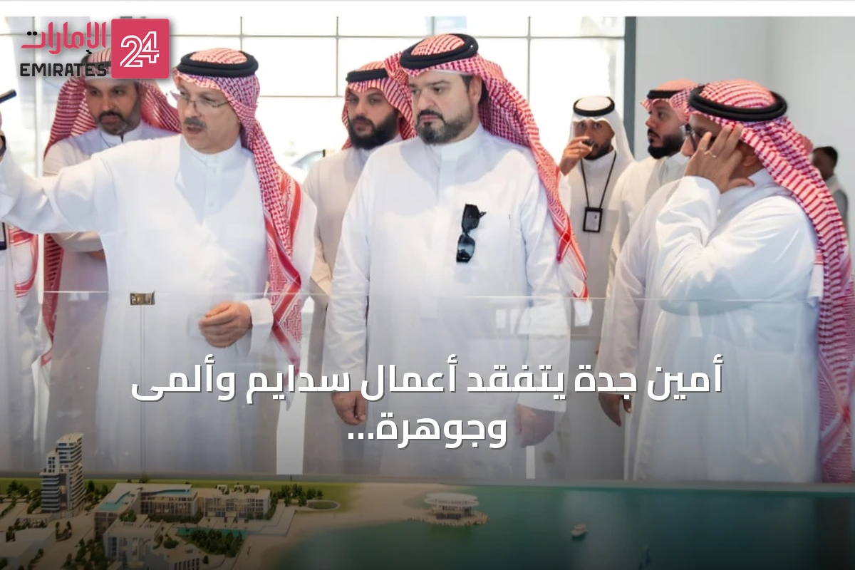 أمين جدة يتفقد أعمال سدايم وألمى وجوهرة العروس شمال المدينة