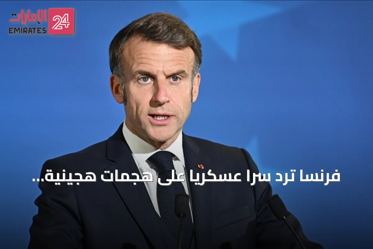 فرنسا ترد سراً عسكرياً على هجمات هجينية روسية حسب «لوموند»