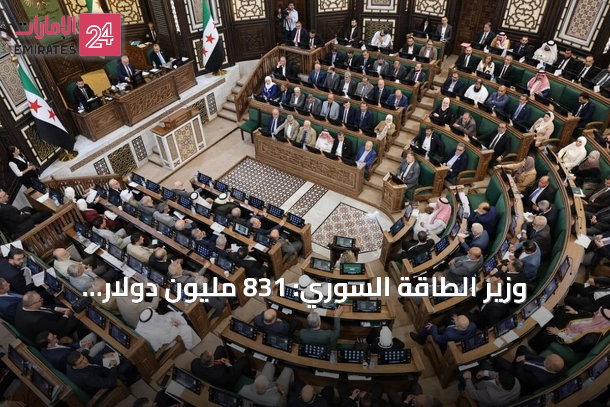 وزير الطاقة السوري: 831 مليون دولار شهرياً لاستيراد النفط ونستهدف الاكتفاء الذاتي بحلول 2028
