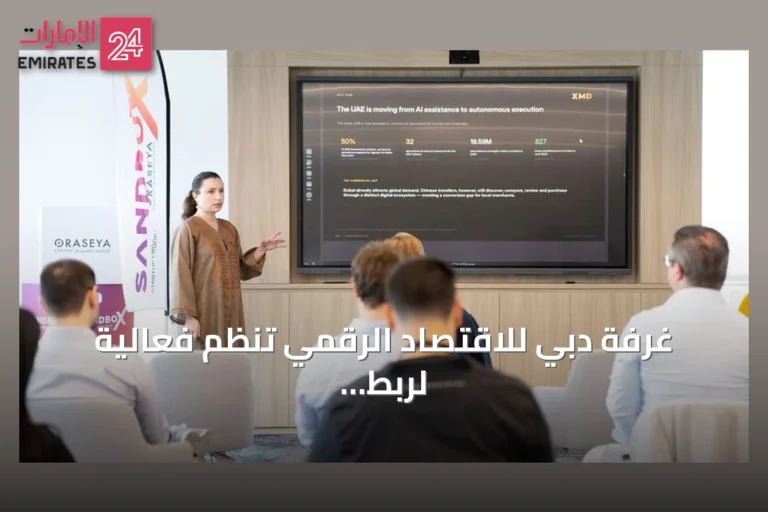 غرفة دبي للاقتصاد الرقمي تنظم فعالية لربط سبع شركات ناشئة بمستثمري أوراسيا كابيتال