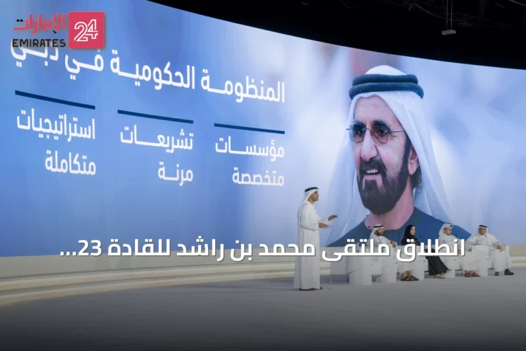 انطلاق ملتقى محمد بن راشد للقادة 23 سبتمبر بمشاركة 1000 قيادي من القطاعين الحكومي والخاص بدبي