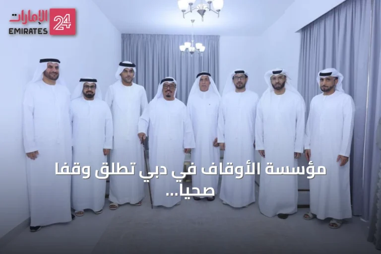 مؤسسة الأوقاف في دبي تطلق وقفاً صحياً جديداً لدعم علاج غير القادرين