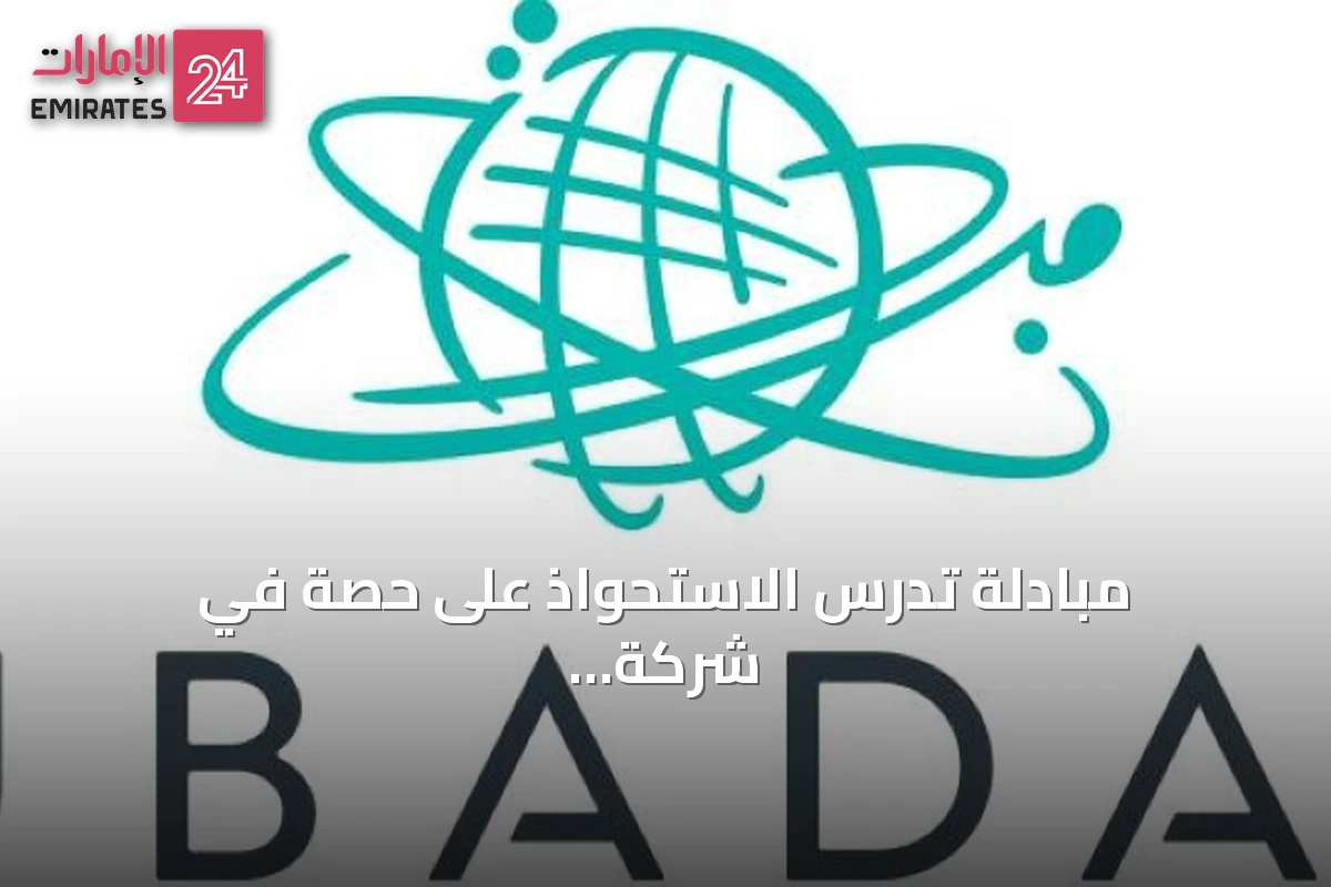 مبادلة تدرس الاستحواذ على حصة في شركة أنسالدو إنرجيا الإيطالية
