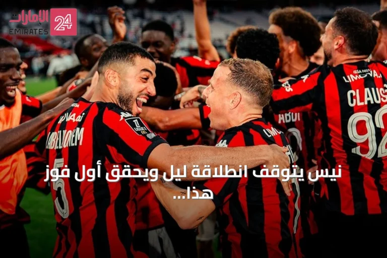 نيس يتوقف انطلاقة ليل ويحقق أول فوز هذا الموسم
