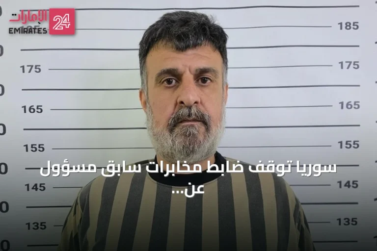 سوريا توقف ضابط مخابرات سابق مسؤول عن تحقيقات التظاهرات