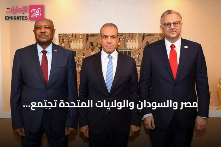 مصر والسودان والولايات المتحدة تجتمع لتعزيز جهود إنهاء الحرب السودانية