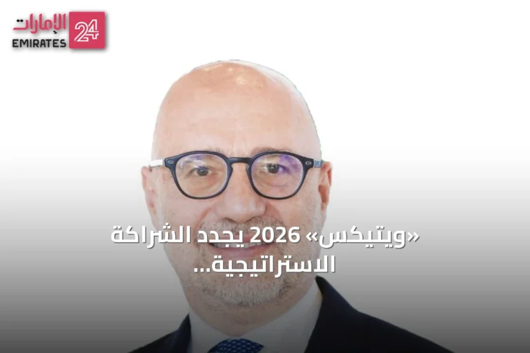 «ويتيكس» 2026 يجدد الشراكة الاستراتيجية مع الوكالة التجارية الإيطالية في دبي