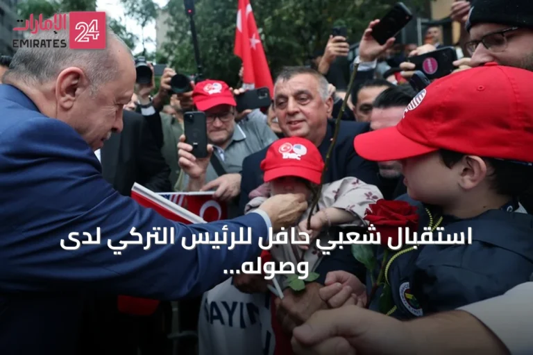 استقبال شعبي حافل للرئيس التركي لدى وصوله إلى البيت التركي بنيويورك