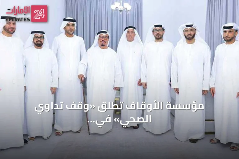 مؤسسة الأوقاف تطلق «وقف تداوي الصحي» في دعم علاج غير القادرين