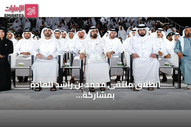 انطلاق ملتقى محمد بن راشد للقادة بمشاركة 1000 قائد في دبي