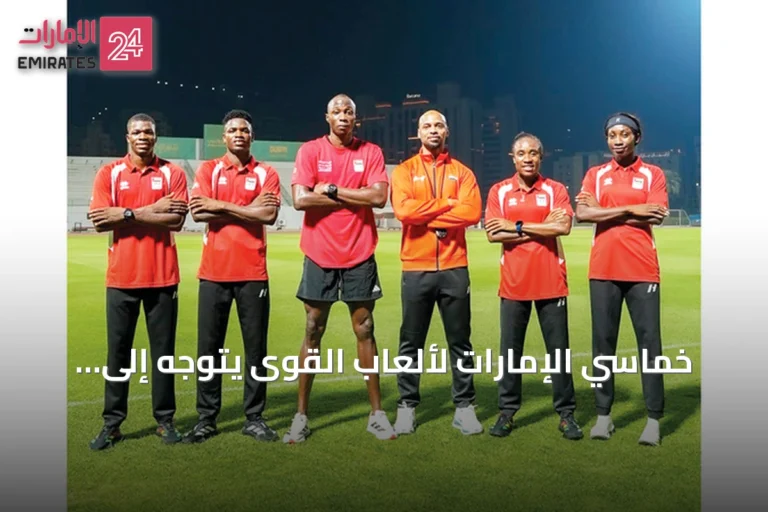 خماسي الإمارات لألعاب القوى يتوجه إلى اليابان استعدادًا لآسياد ناغويا 2026