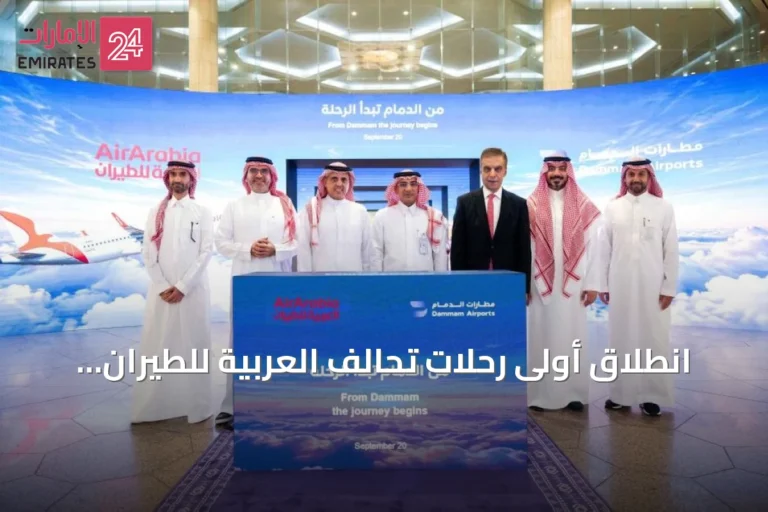 انطلاق أولى رحلات تحالف العربية للطيران من مطار الملك فهد الدولي بالدمام