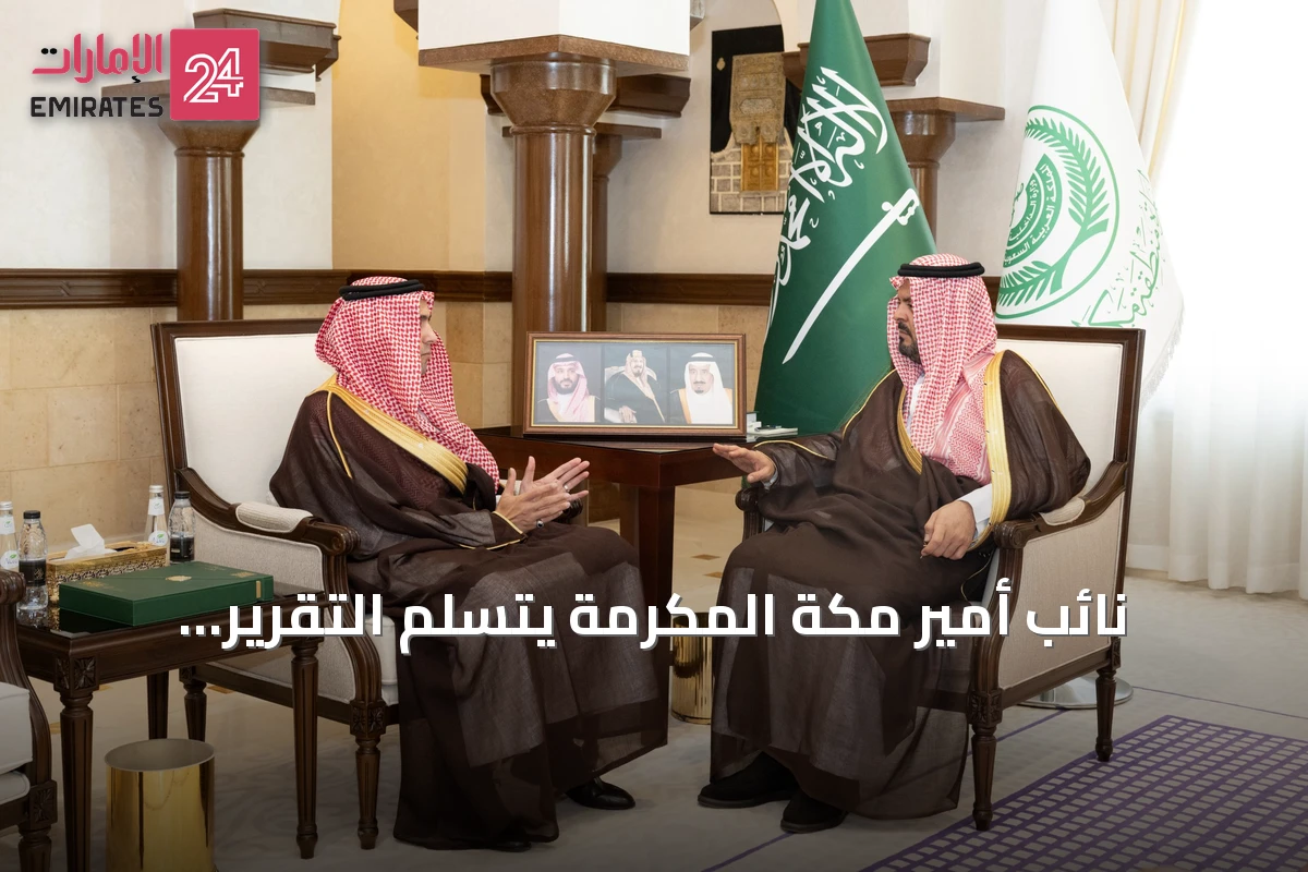 نائب أمير مكة المكرمة يتسلّم التقرير السنوي لبرنامج خدمة ضيوف الرحمن لعام 2025