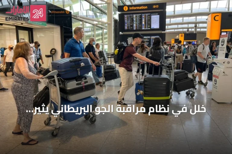 خلل في نظام مراقبة الجو البريطاني يثير تأخيرات وإلغاءات رحلات