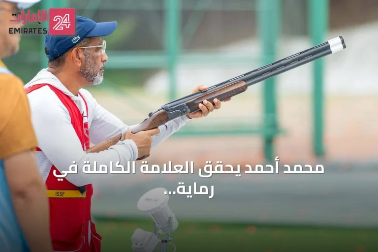 محمد أحمد يحقق العلامة الكاملة في رماية الاسكيت الآسيوية آيتشي–ناغويا 2026