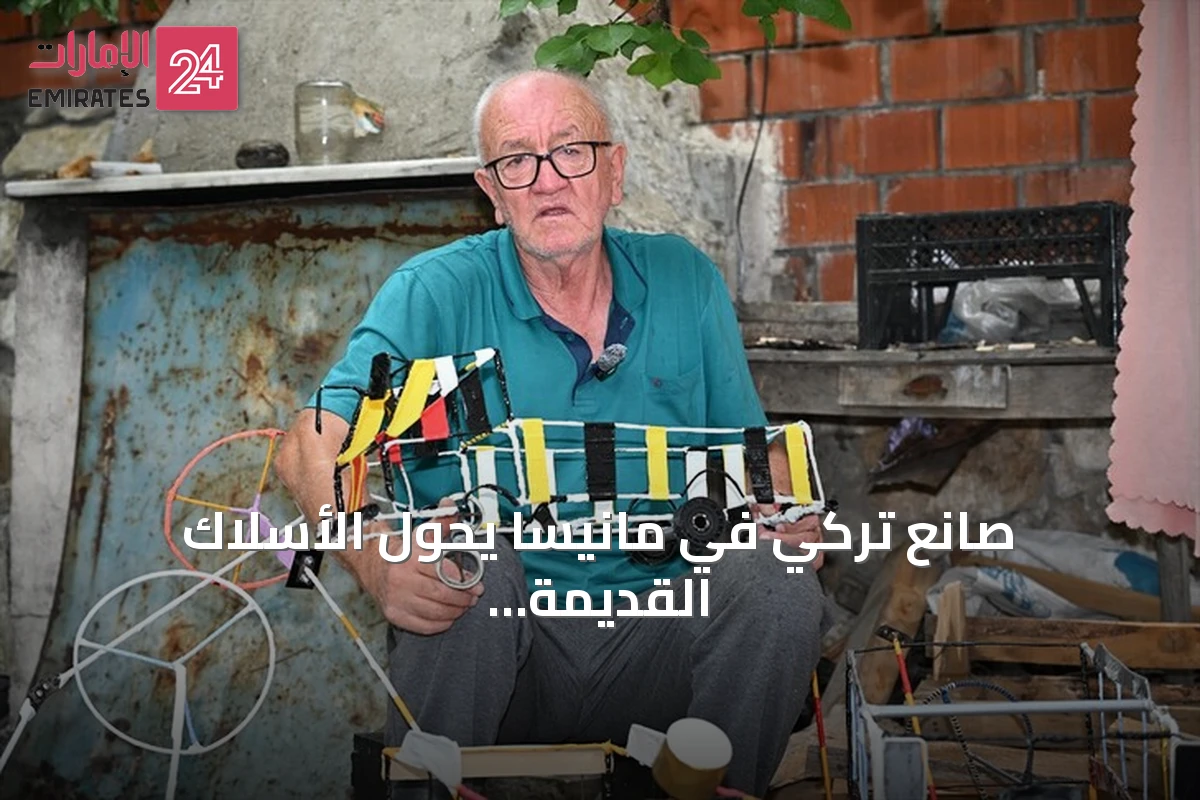 صانع تركي في مانيسا يحول الأسلاك القديمة إلى ألعاب يدوية لتشجيع الأطفال على الابتعاد عن الشاشات
