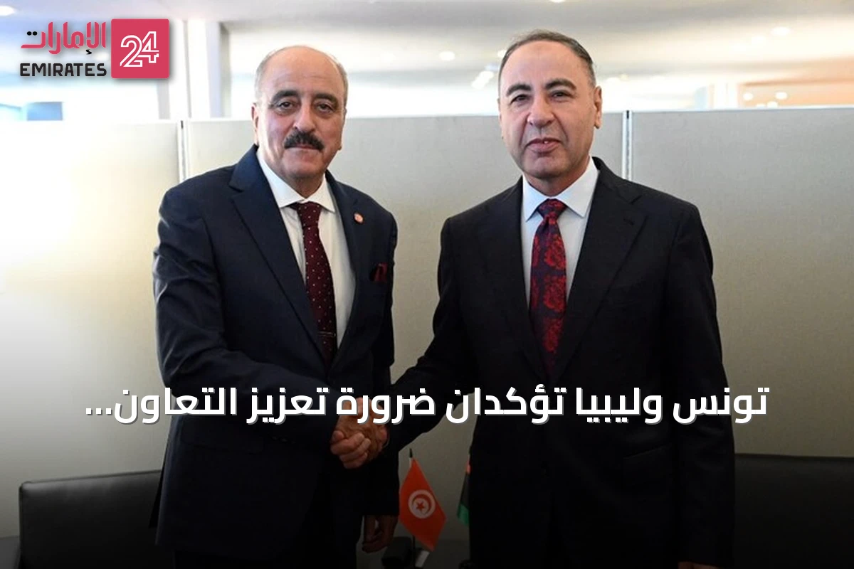 تونس وليبيا تؤكدان ضرورة تعزيز التعاون الثنائي لحل القضايا العالقة
