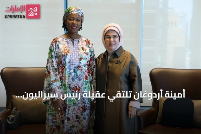 أمينة أردوغان تلتقي عقيلة رئيس سيراليون في نيويورك لمناقشة البيئة والتعليم