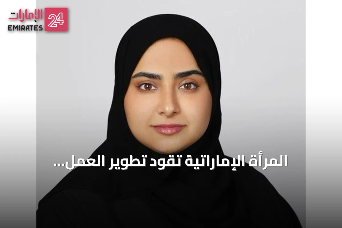 المرأة الإماراتية تقود تطوير العمل الاجتماعي في دبي نحو التخصص والاستقرار الأسري
