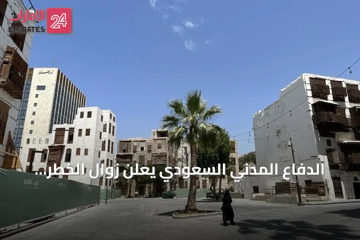 الدفاع المدني السعودي يعلن زوال الخطر بنجران بعد إنذار عاجل