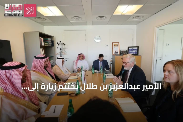 الأمير عبدالعزيز بن طلال يختتم زيارة إلى فرنسا.. ويدعو لتحويل الشراكات إلى حلول قابلة للتنفيذ والقياس والاستدامة