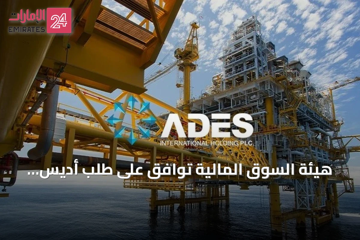 هيئة السوق المالية توافق على طلب أديس لزيادة رأس المال بنسبة 100%