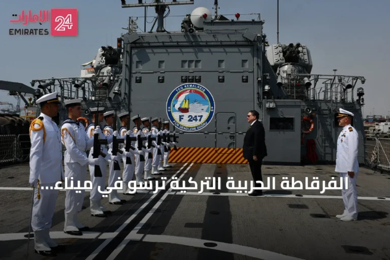 الفرقاطة الحربية التركية ترسو في ميناء جدة السعودي في زيارة رسمية