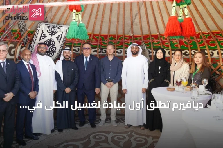 ديافيرم تطلق أول عيادة لغسيل الكلى في قيرغيزستان عبر شركة M42