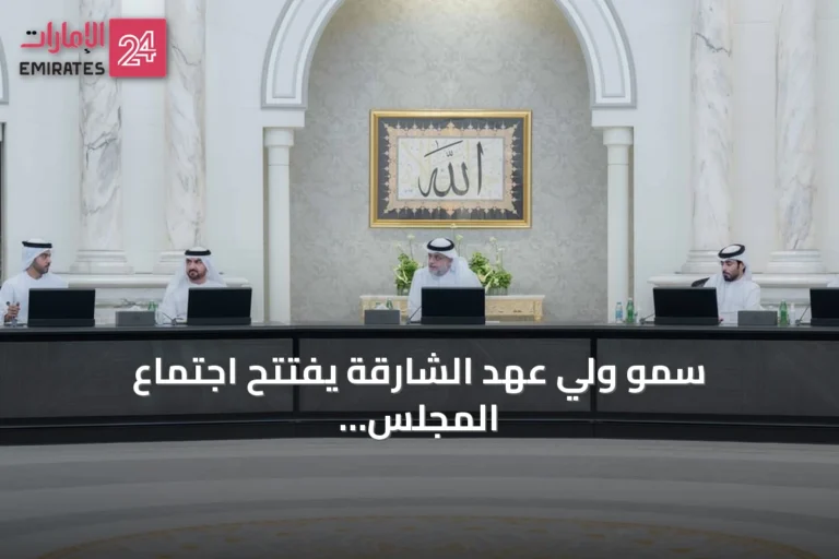 سمو ولي عهد الشارقة يفتتح اجتماع المجلس التنفيذي ويعلن عن حزمة من المبادرات التنموية