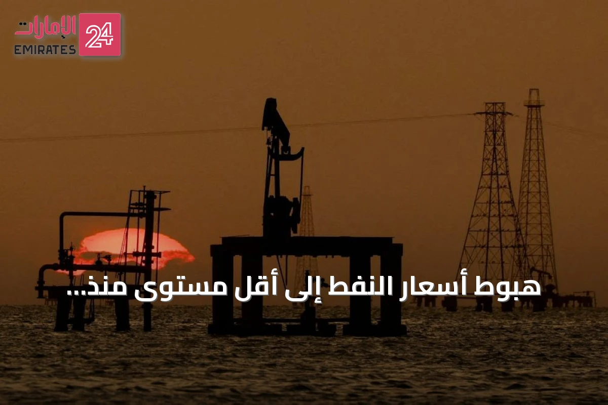هبوط أسعار النفط إلى أقل مستوى منذ أسبوعين نتيجة تحسن إمدادات الخليج وإعادة تشغيل خط أنابيب السعودية